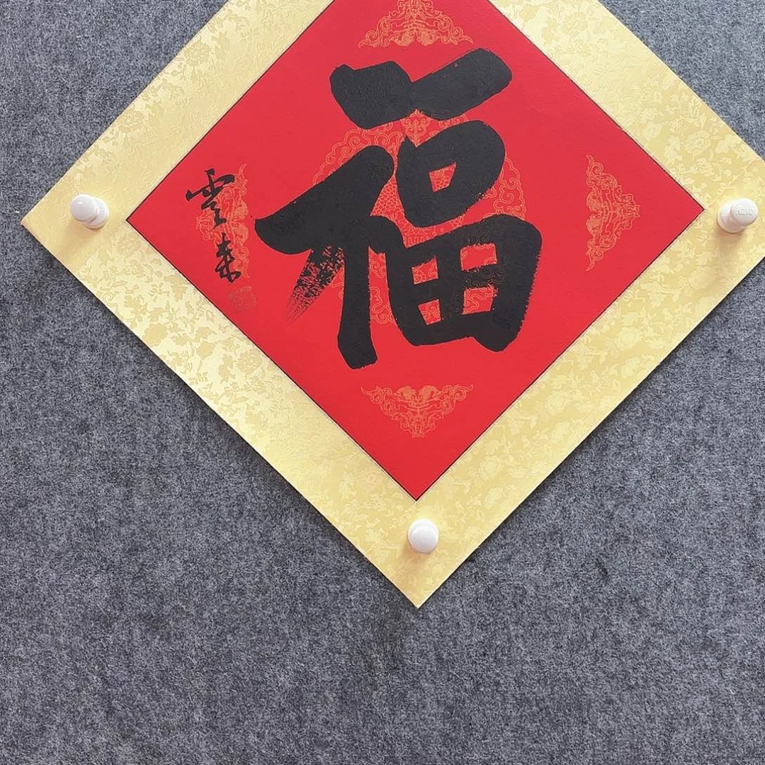 书法唐老师亲笔手绘