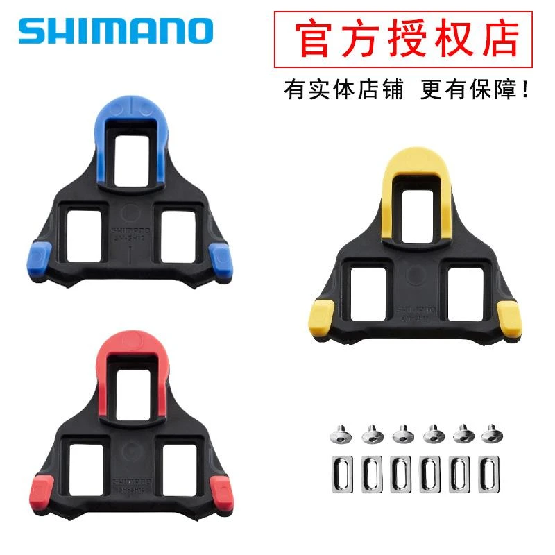 SHIMANO禧玛诺锁片公路锁踏锁鞋专用原厂修补易损件公路车锁片