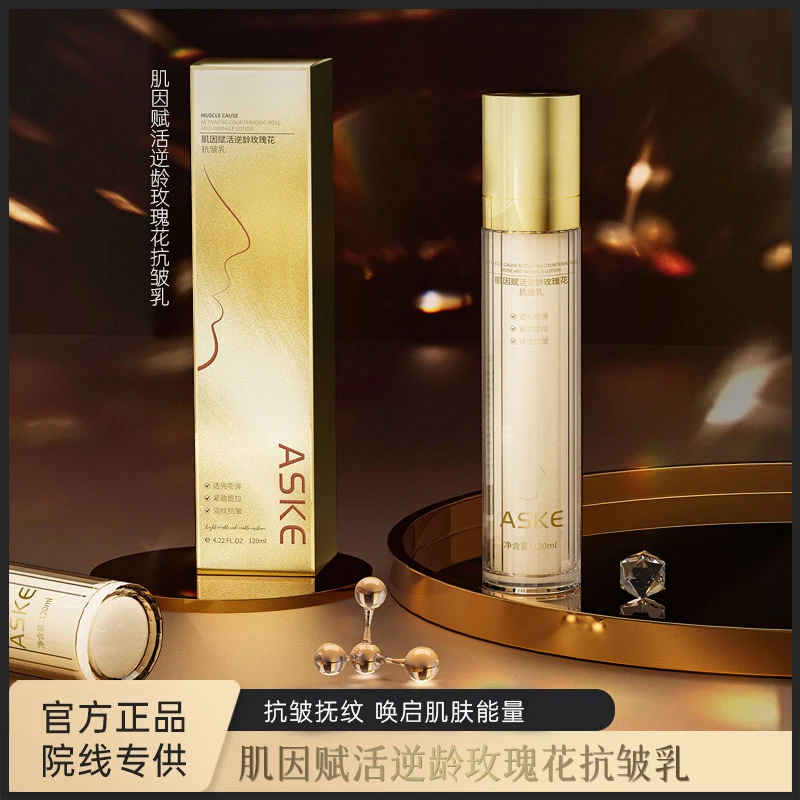 ASKE肌因赋活逆龄玫瑰花抗皱乳-送玫瑰紧致水