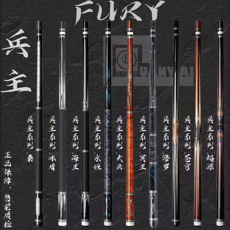 fury威利台球杆兵主全系列职业手工杆黑八美式九球杆威力桌球杆