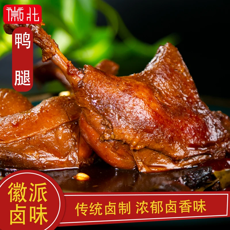 皖北大鸭腿安徽卤味鸭腿夜宵熟食即食香辣零食真空包装150克