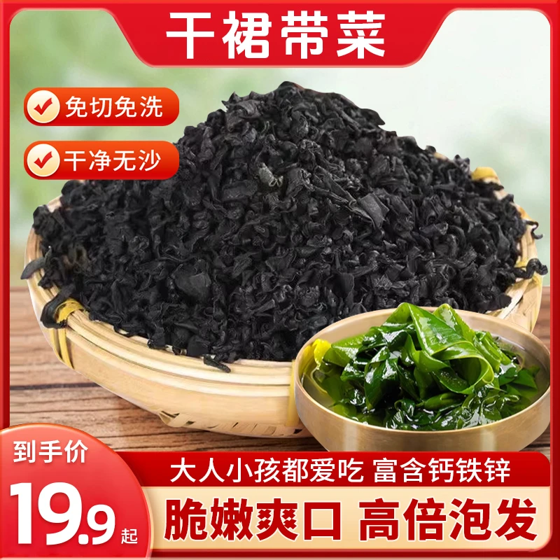 【新货上市！】精选裙带菜渤海特产营养美味120g/袋