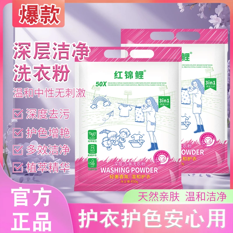 红锦鲤深层洁净洗衣粉温和不刺激洗衣粉皂粉母婴可用