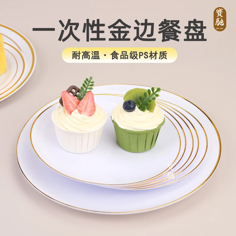 一次性金边盘子雕花甜品聚会家用盘子餐具便携牛排水果盘高档餐盘