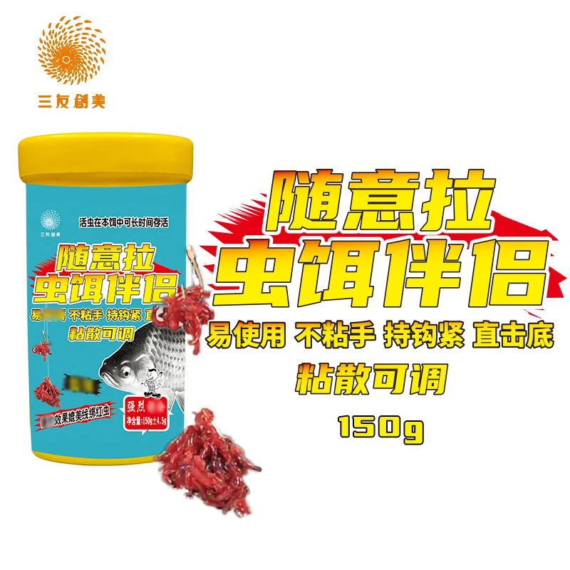 三友创美随意拉虫饵伴侣红虫胶鲫鱼鲤鱼黑坑野钓