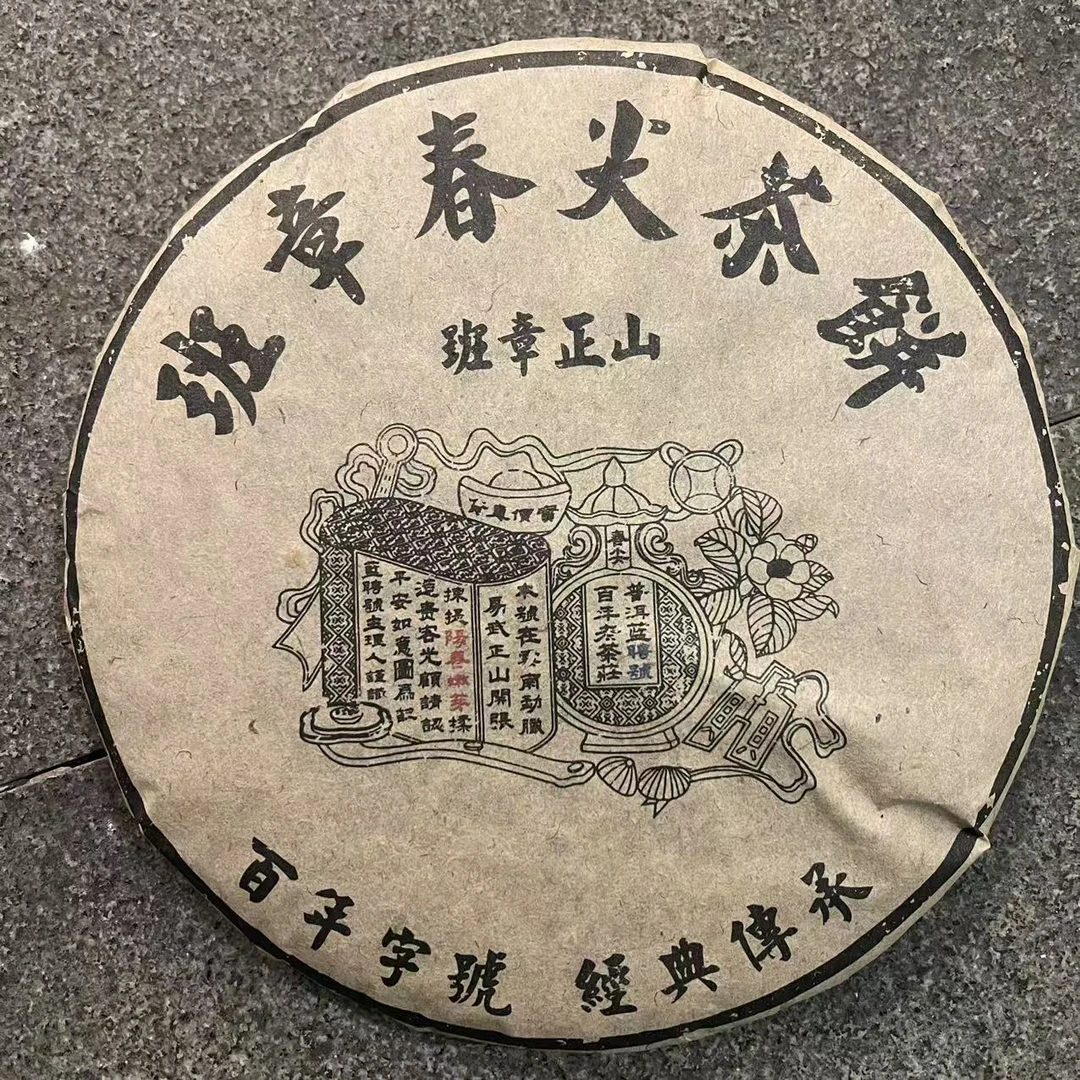 LPH黑票班章正山古树普洱茶357g/饼   生普（1月15日）