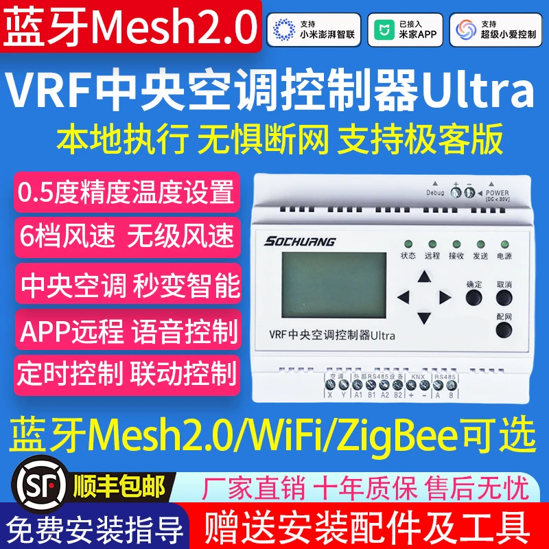 蓝牙mesh2.0版VRF中央空调控制器空调网关已接入米家APP Ultra版
