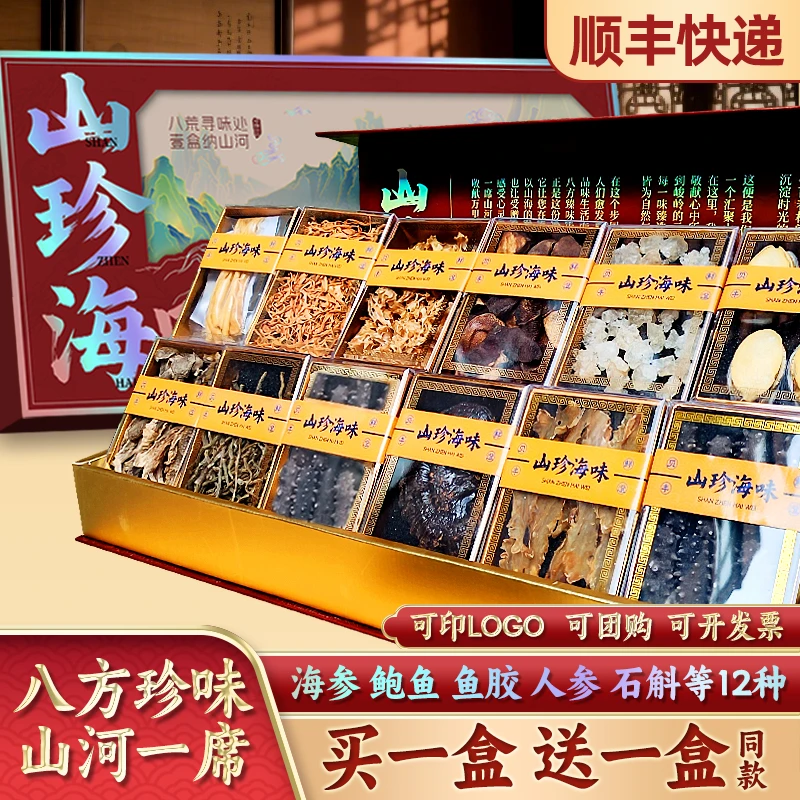 (2025)中秋节山珍海味大礼包海参礼盒商务送礼高端礼盒
