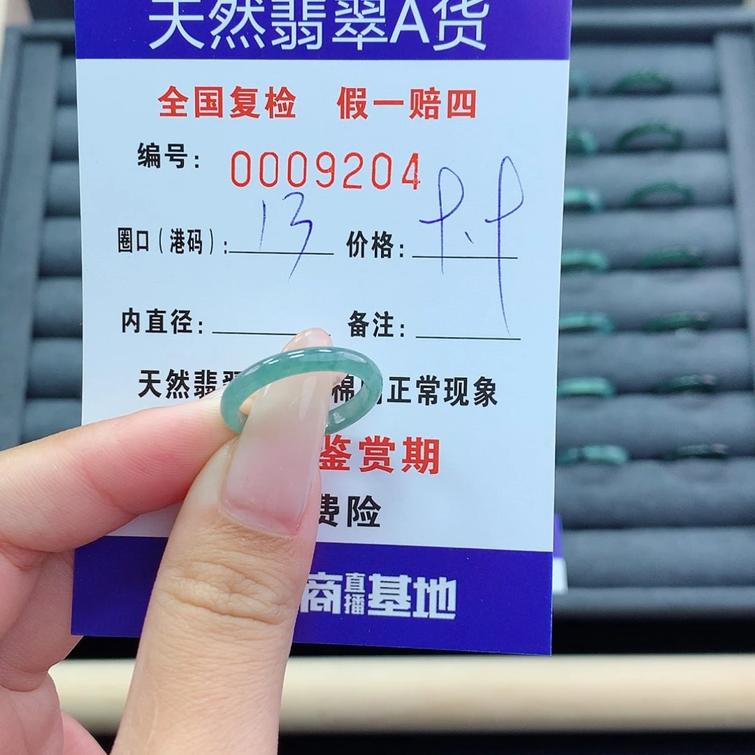 翡翠戒指未镶嵌      9204