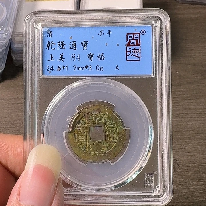 铜A闻博文化乾隆通宝