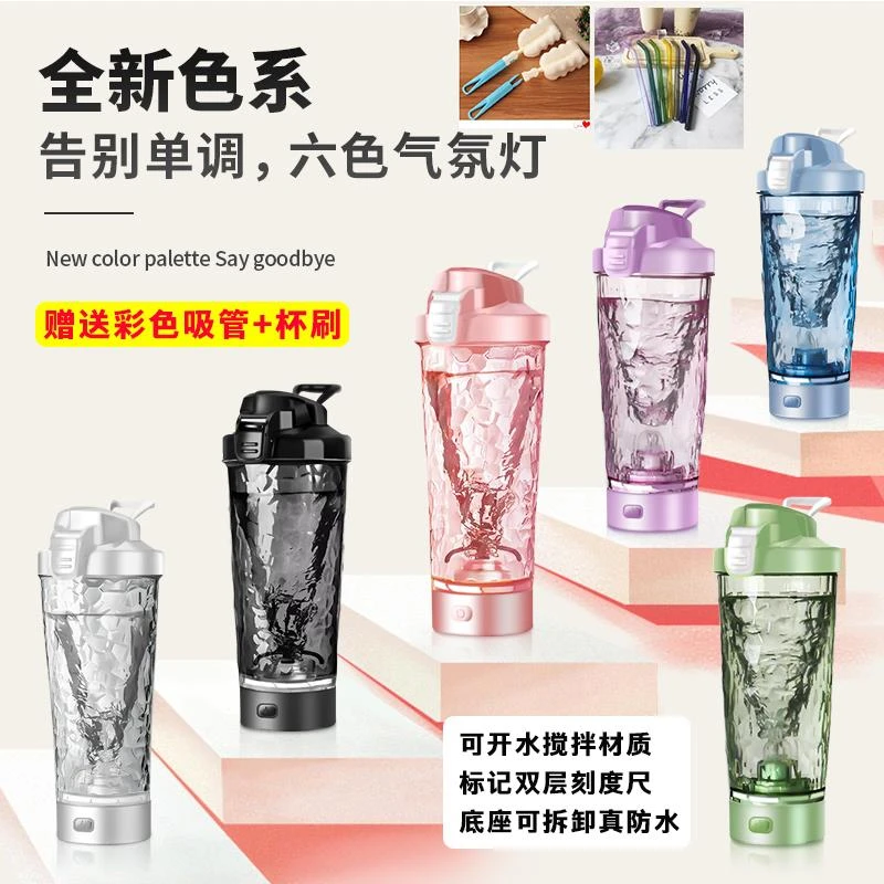 电动搅拌杯2025新款全自动充电款蛋白粉杯子便携式健身电动摇摇杯