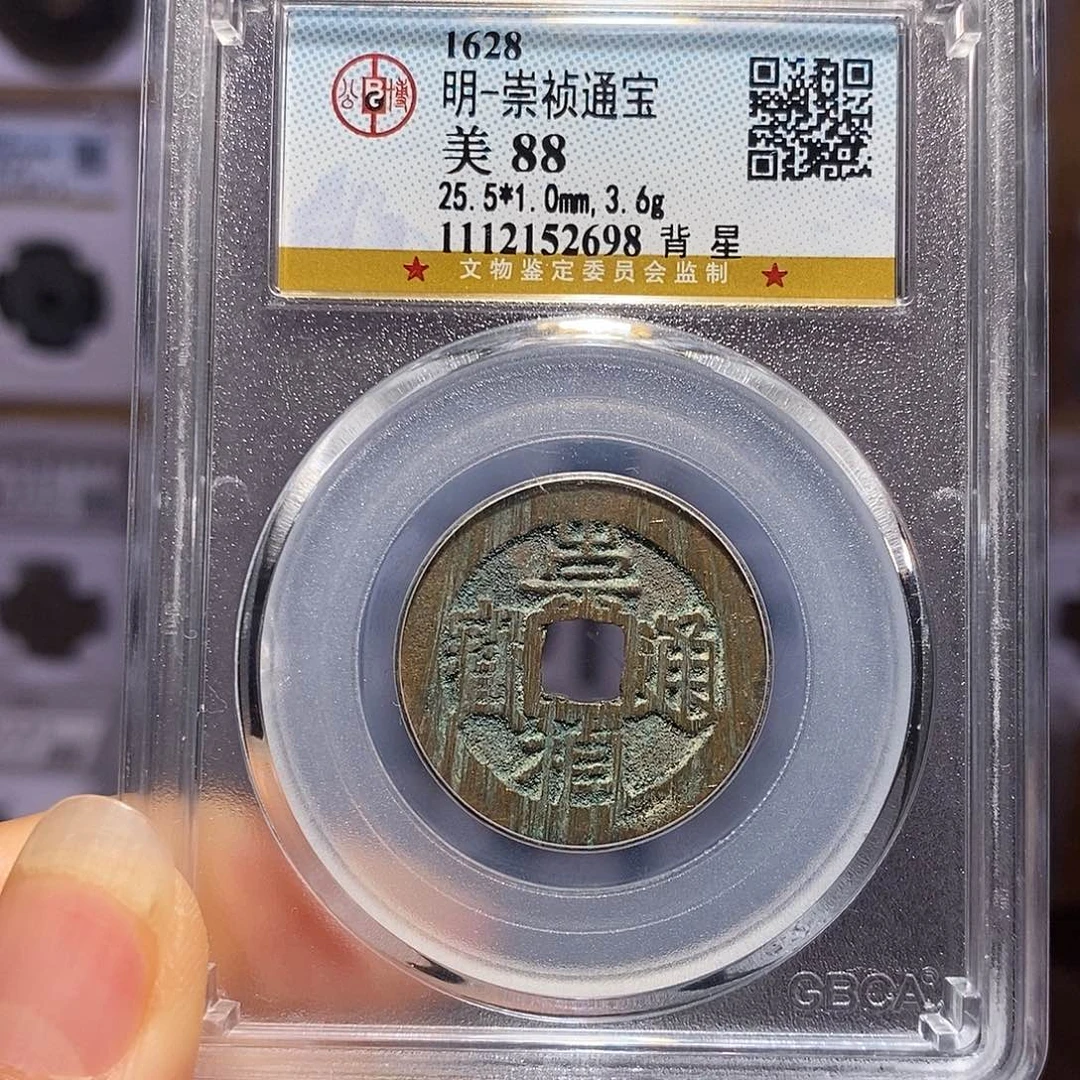 铜福利 崇祯 背星 2698