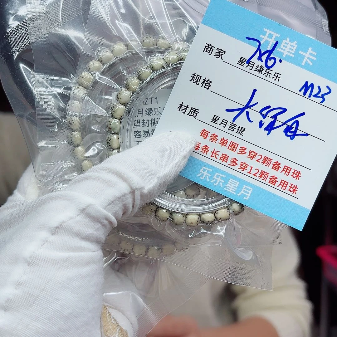 吊坠星月菩提M23........