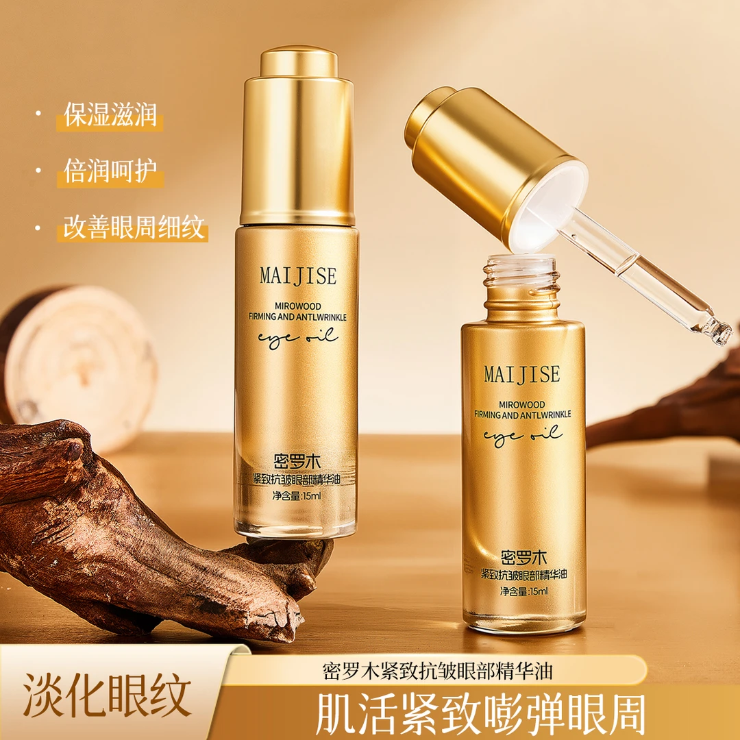 【院线专供】组合装密罗木紧致抗皱眼部精华油修护淡纹护肤