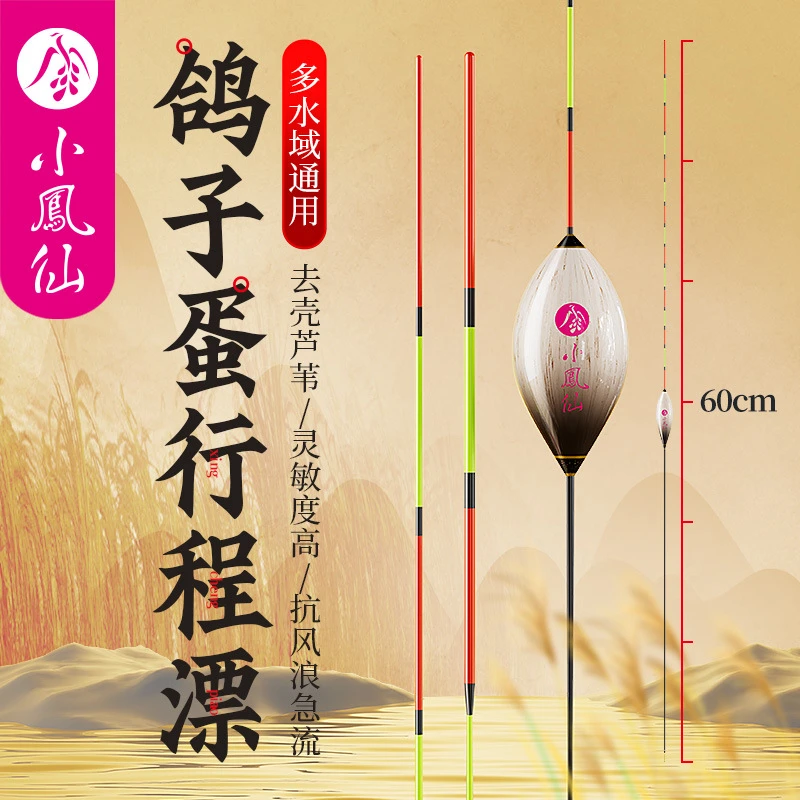 小凤仙鸽子蛋鱼漂行程浮漂批发抗风浪芦苇漂黑坑竞技大物钓鱼漂