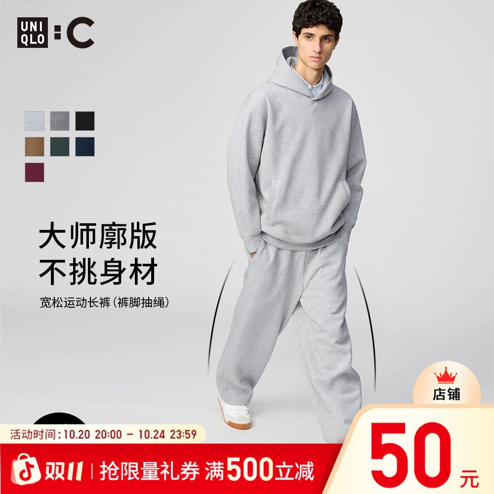 优衣库合作款男装女装宽松运动长裤休闲裤常规款479854