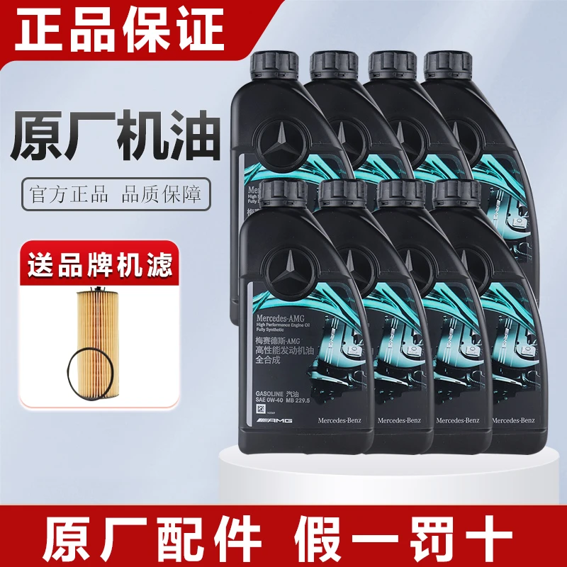 奔驰原厂机油专用全合成润滑油C180 C200 E260 E300 GLK GLC CLA
