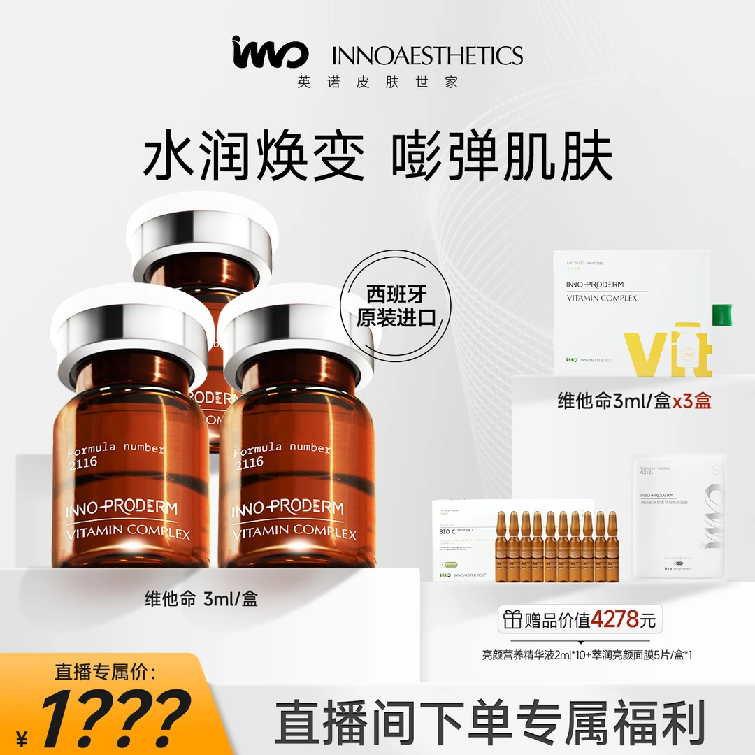 英诺皮肤世家动能素-西班牙原装进口臻萃赋活精华3ml*3盒DY