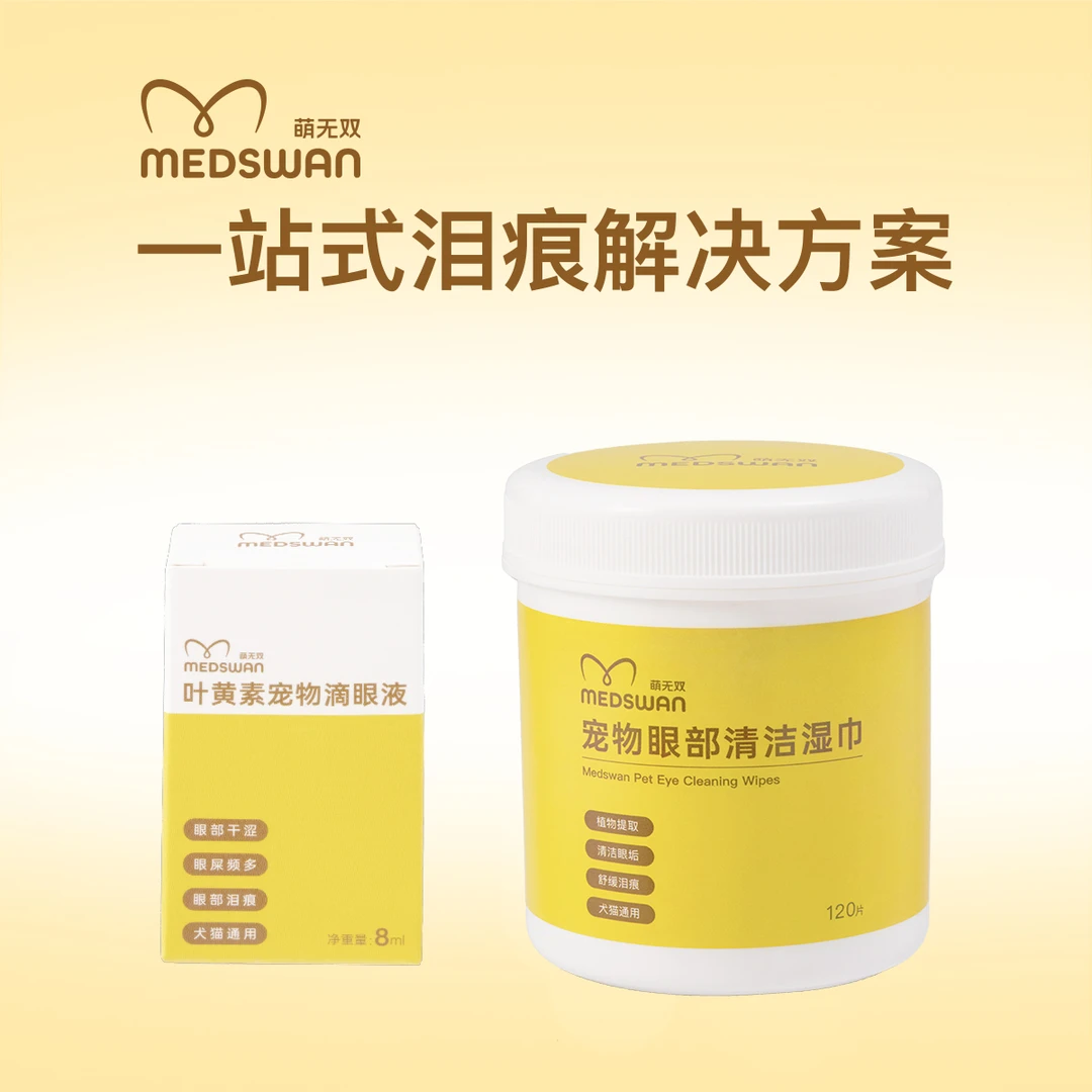 萌无双猫狗眼部去眼屎清洁泪痕巾叶黄素滴眼液一站式泪痕解决方案商品图