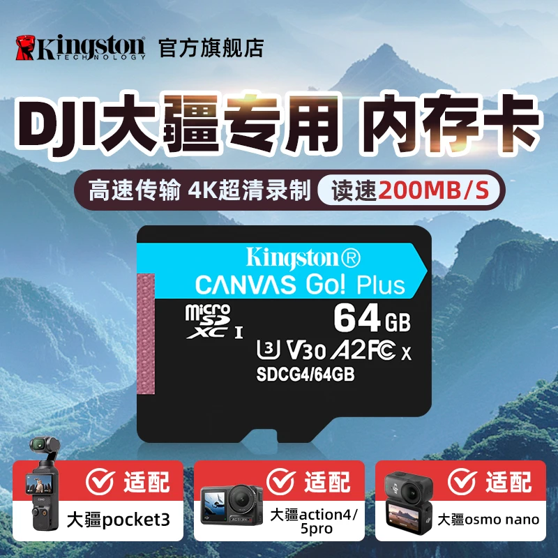 金士顿官方大疆pocket3无人机action4运动相机通用影石tf内存卡