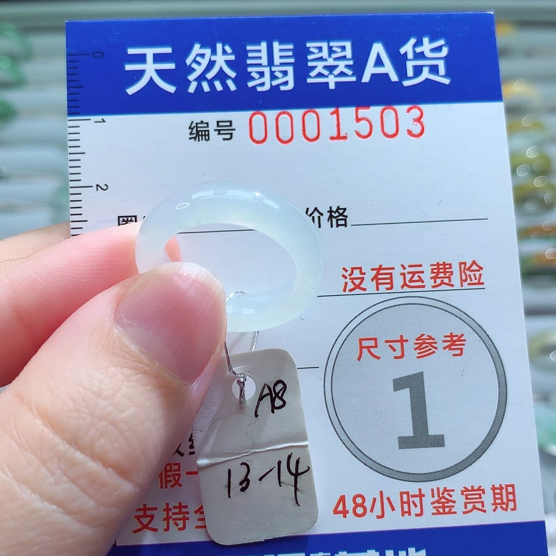 翡翠戒指未镶嵌13-14号