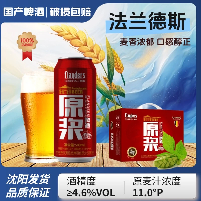 国产原浆啤酒法兰德斯500ml罐装德式小麦白啤酒进口麦芽酿制