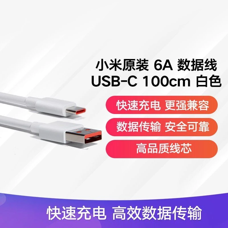 9新 Xiaomi/小米 小米6A 数据线充电线器高速快充线USB-C接口