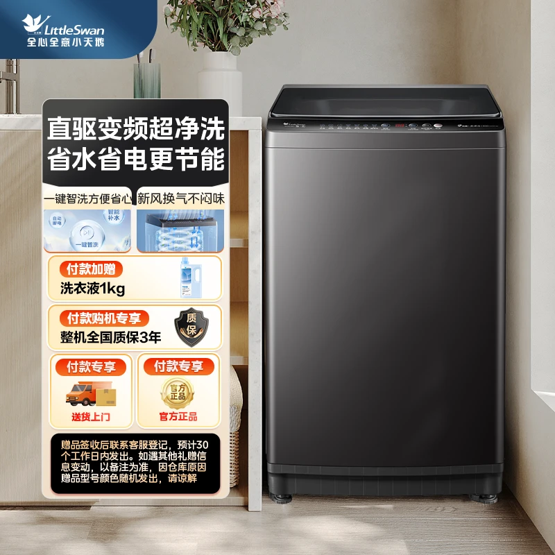 【直驱变频波轮】小天鹅 TB100V26DT 省水省电家用全自动波轮洗衣机