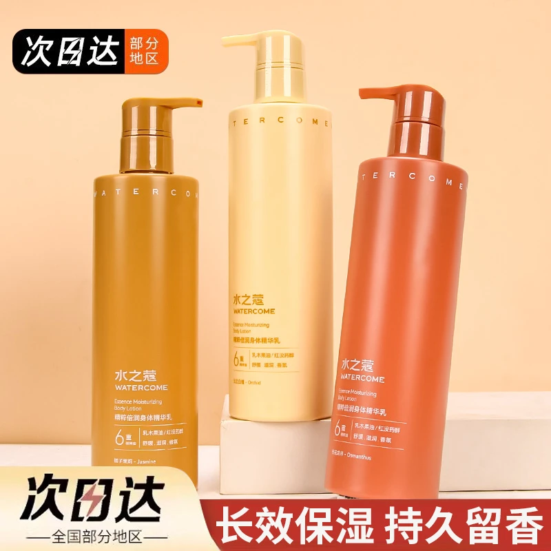 水之蔻身体乳精华保湿滋润男女秋冬补水身体乳持久留香正品保障