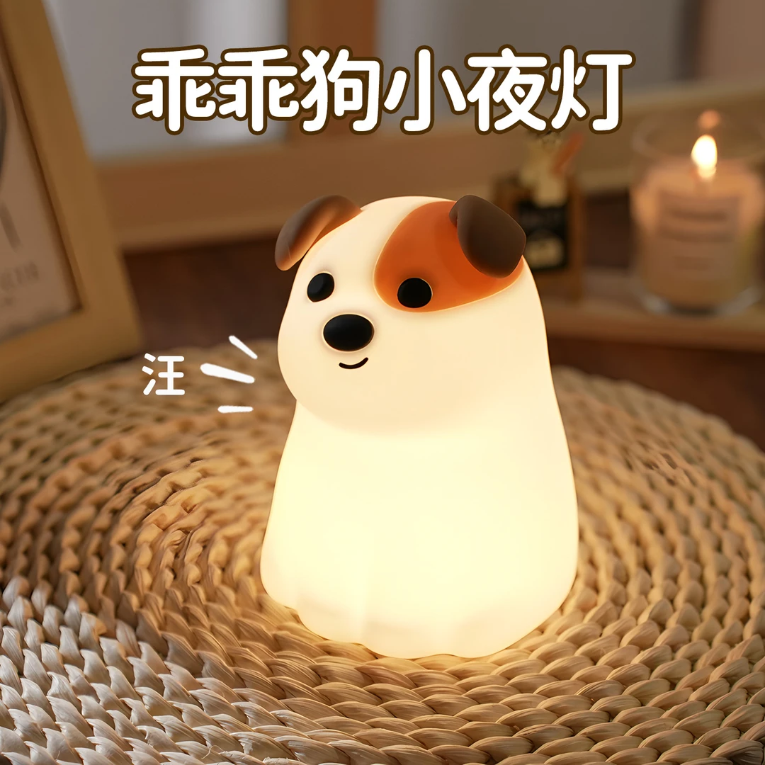 乖乖狗睡眠氛围小夜灯充电三挡调节卧室床头拍拍灯儿童创意生日礼