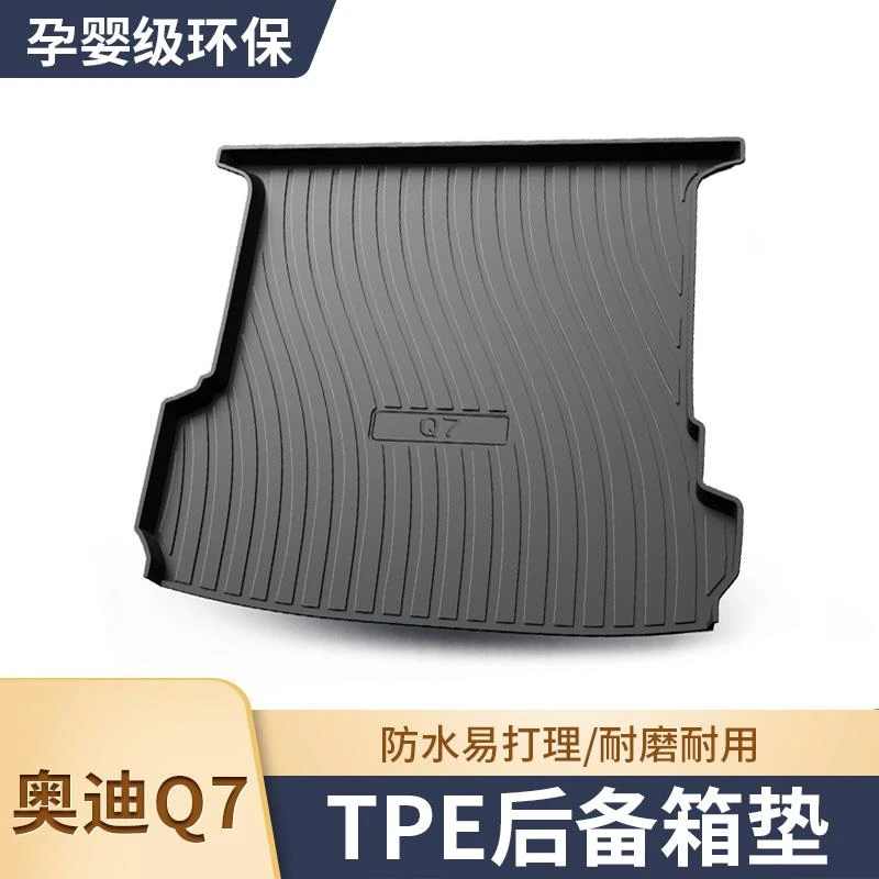 25款24奥迪q7后备箱垫专用tpe进口汽车内饰改装配件7座七尾箱垫子