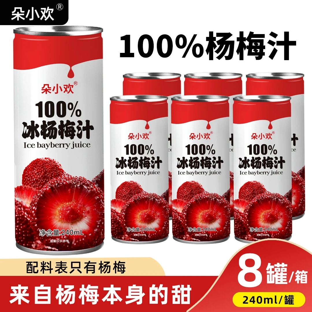 【高端鲜榨果汁】100%杨梅果汁饮料网红饮品火锅搭子高颜值秋冬饮品