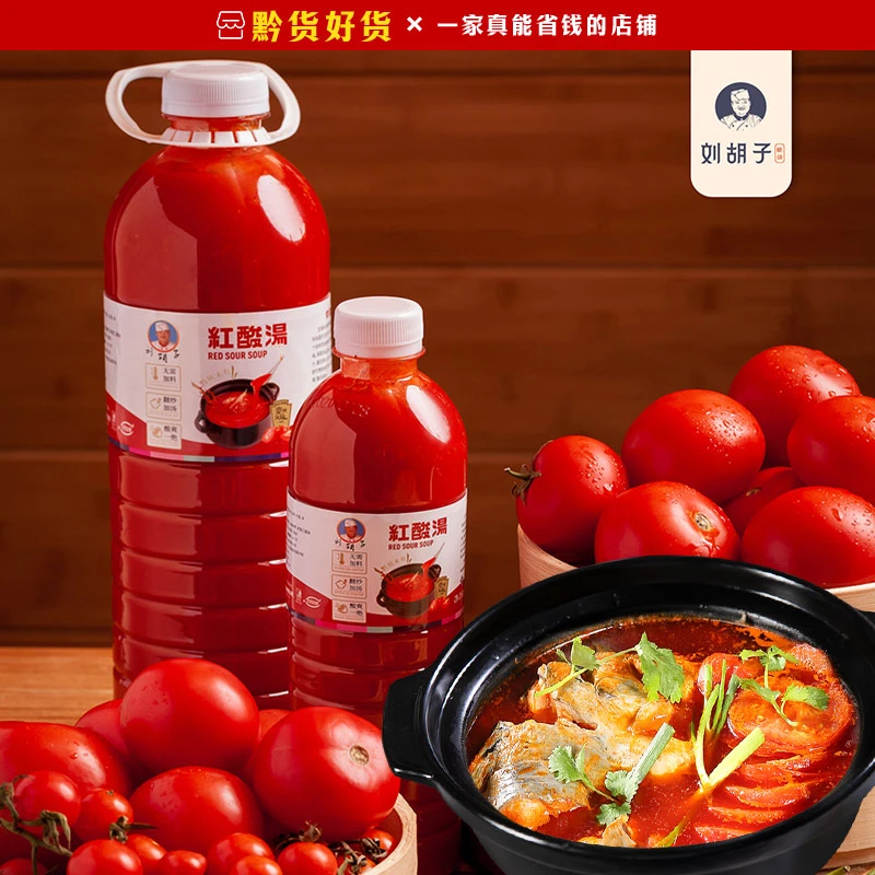 刘胡子红酸汤贵州遵义酸汤鱼调料底料酸汤正宗特产味道商用家用