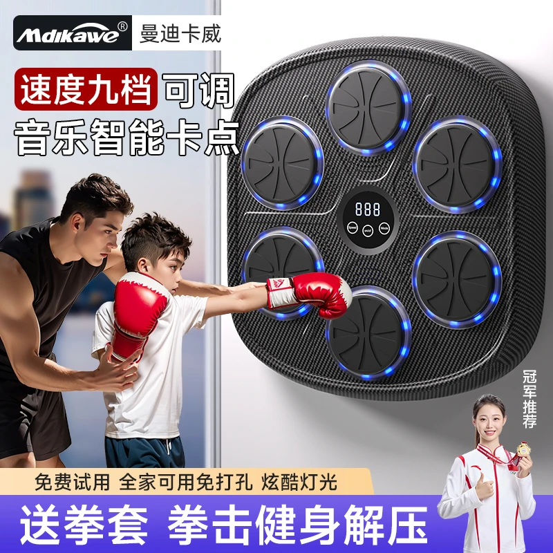 智能音乐拳击机家用成人儿童打拳健身锻炼墙靶散打反应训练器材