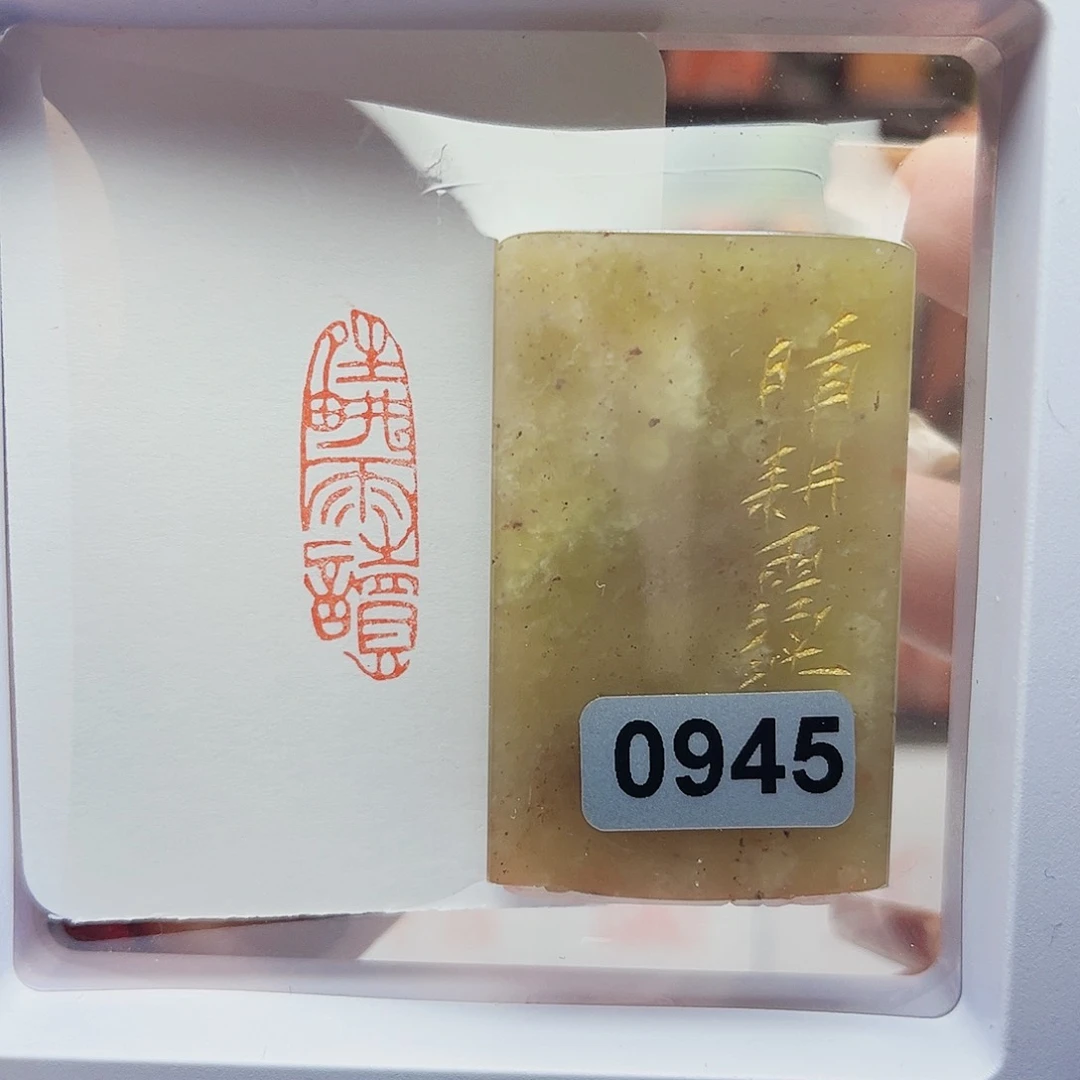 寿山石印石晴耕雨读1×3
