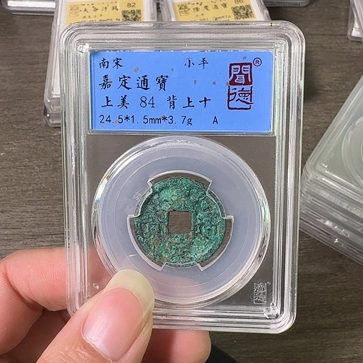 铜A闻博文化嘉定通宝