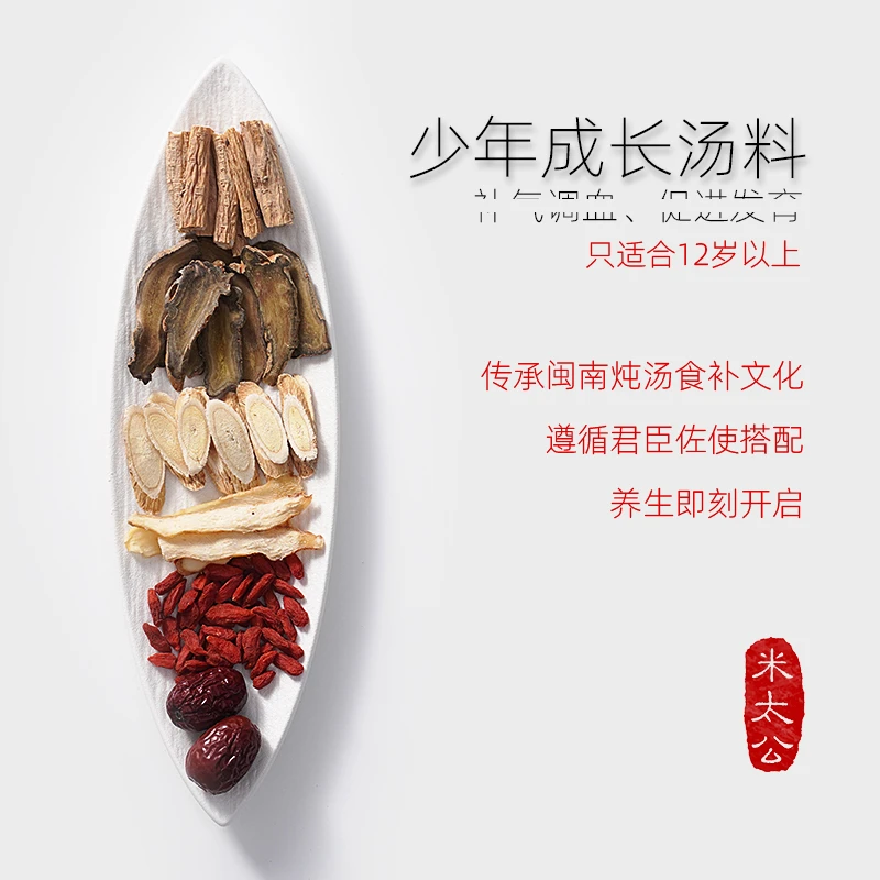 【少年成长汤-追高高、养肉肉】炖汤煮水煲汤料包茶包养生滋补日常汤