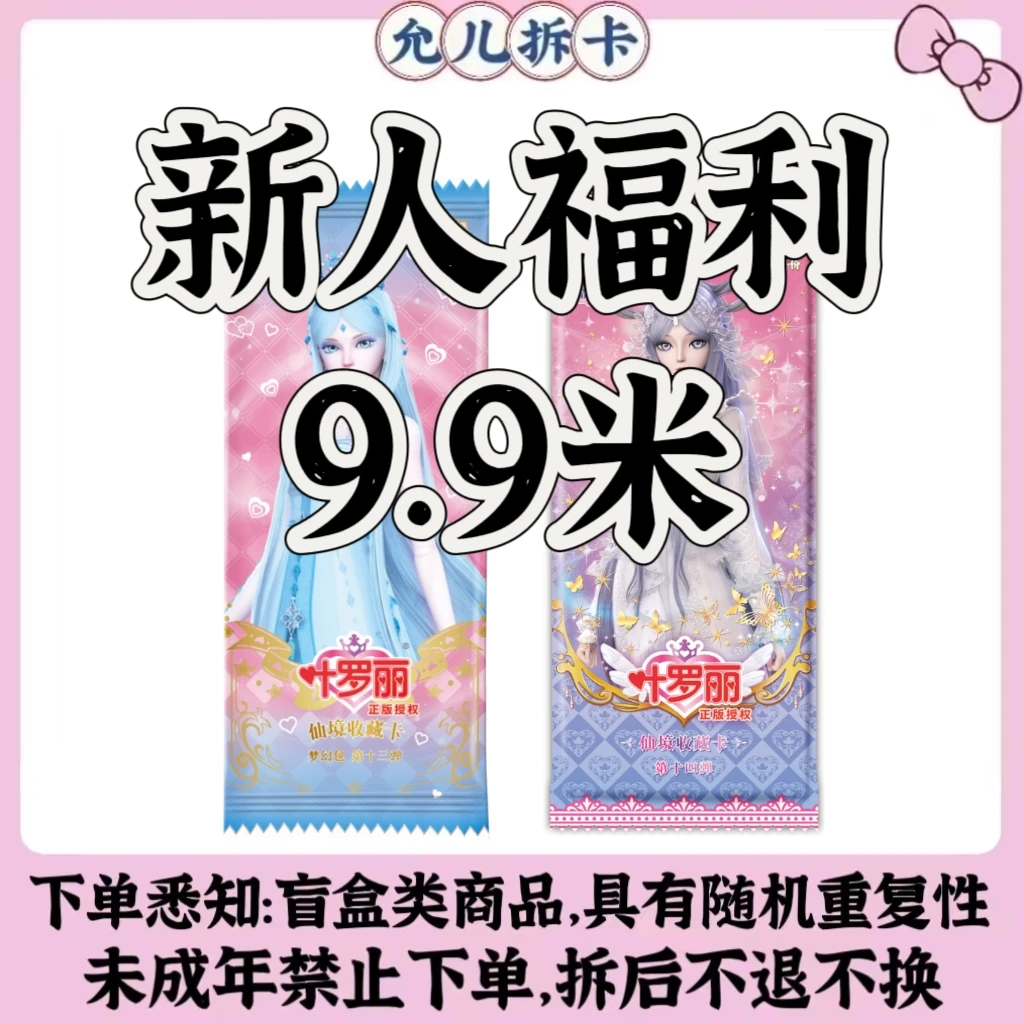 【新人福利9.9组合】梦幻星愿晶钻辰星潮玩盲盒卡牌【拆卡】【代拆】