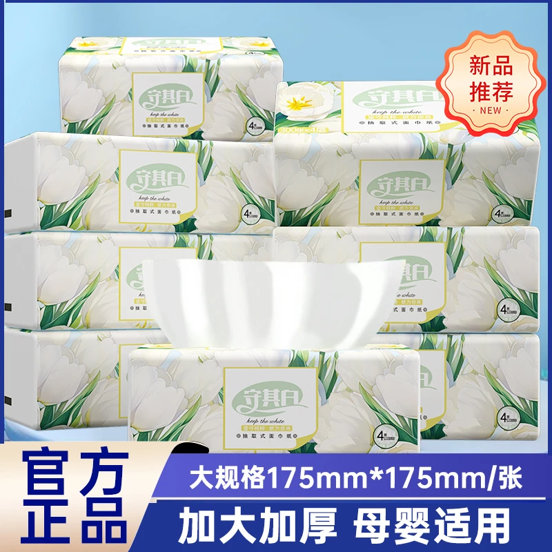 【超值囤货】抽纸4层加厚原生木浆无香面巾纸家庭装一张不到一分钱