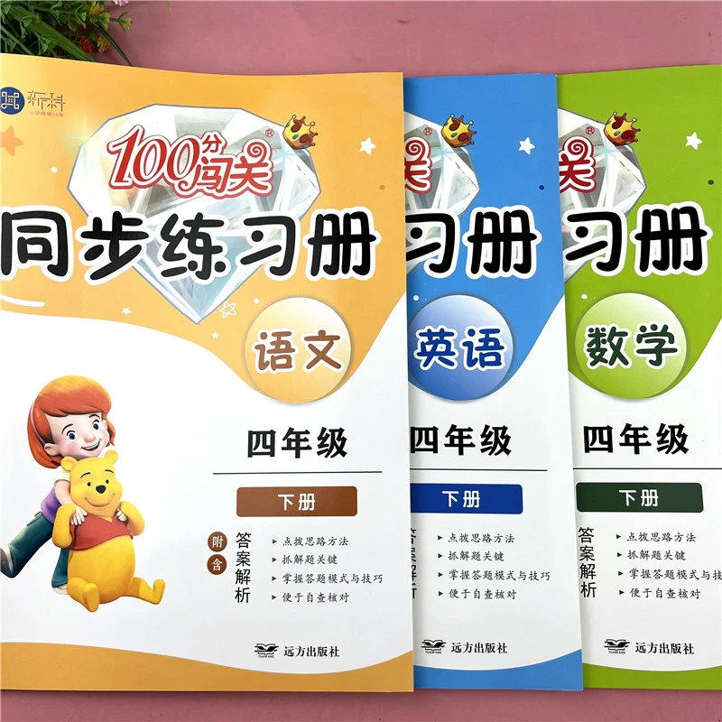 人教版四年级下册语文同步练习册语文随堂基础巩固语文同步练习题