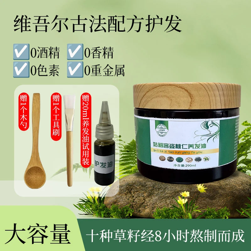 【悦悦专属】姑莉客姿桃仁养发油290ml