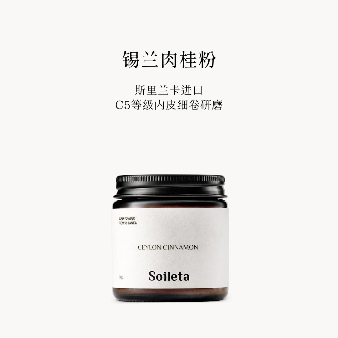 Soileta有机锡兰肉桂粉50g 斯里兰卡Cinnamon食用烘焙健身咖啡