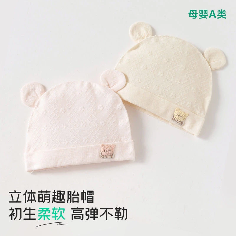 婴儿帽子春夏季薄款纯棉0-6月新生a类无骨初生男女宝护囟门胎帽