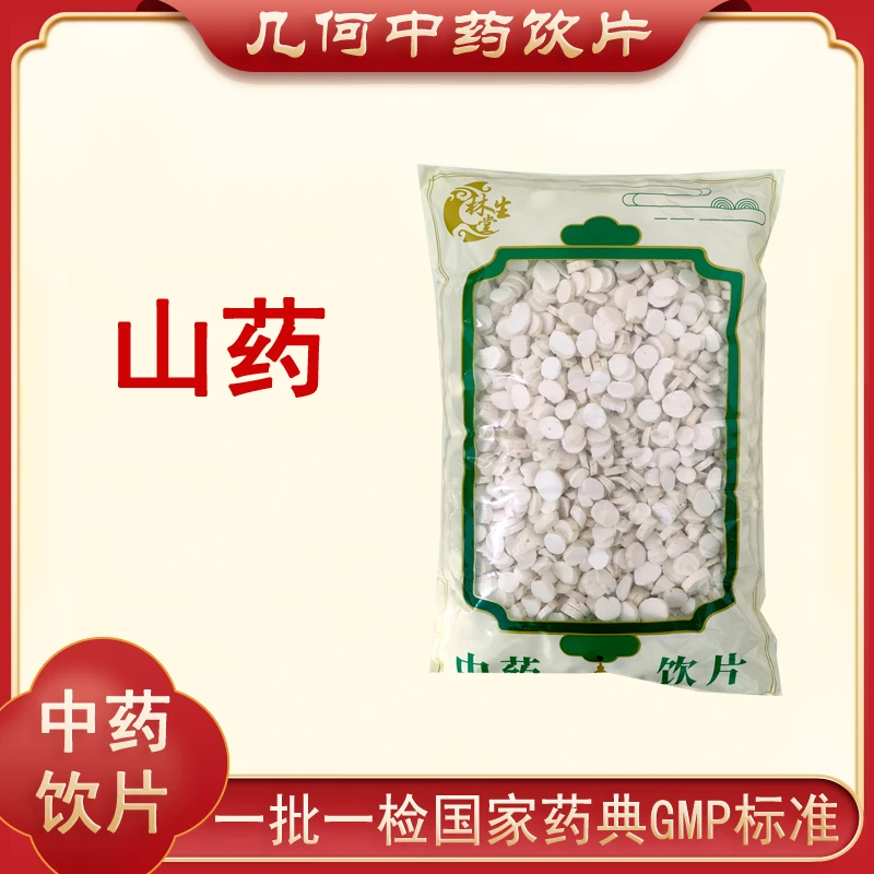 山药1000g中药饮片药典标准正规GMP一公斤大包装500g