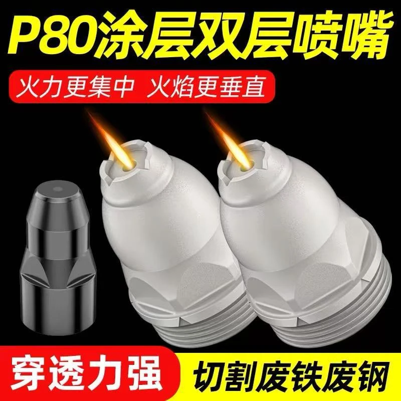 涂层等离子p80割嘴可接触式电极喷嘴切割机枪割咀保护套罩配件