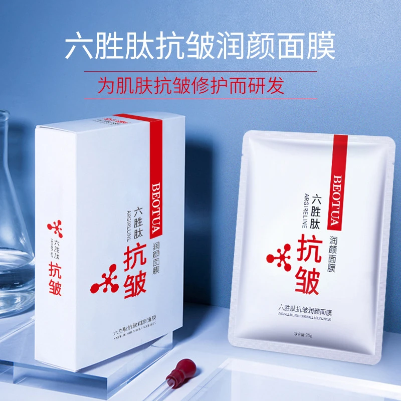 【50片装】六胜肽抗皱嫩颜面膜女士补水保湿面膜贴