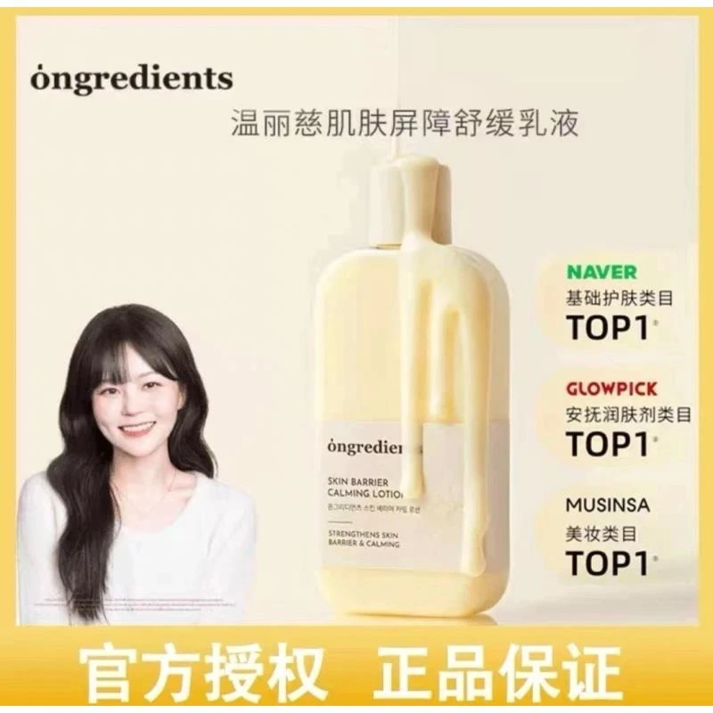 【官方正品】韩国ongredients温丽慈水光妆前乳光感保湿乳液220ml