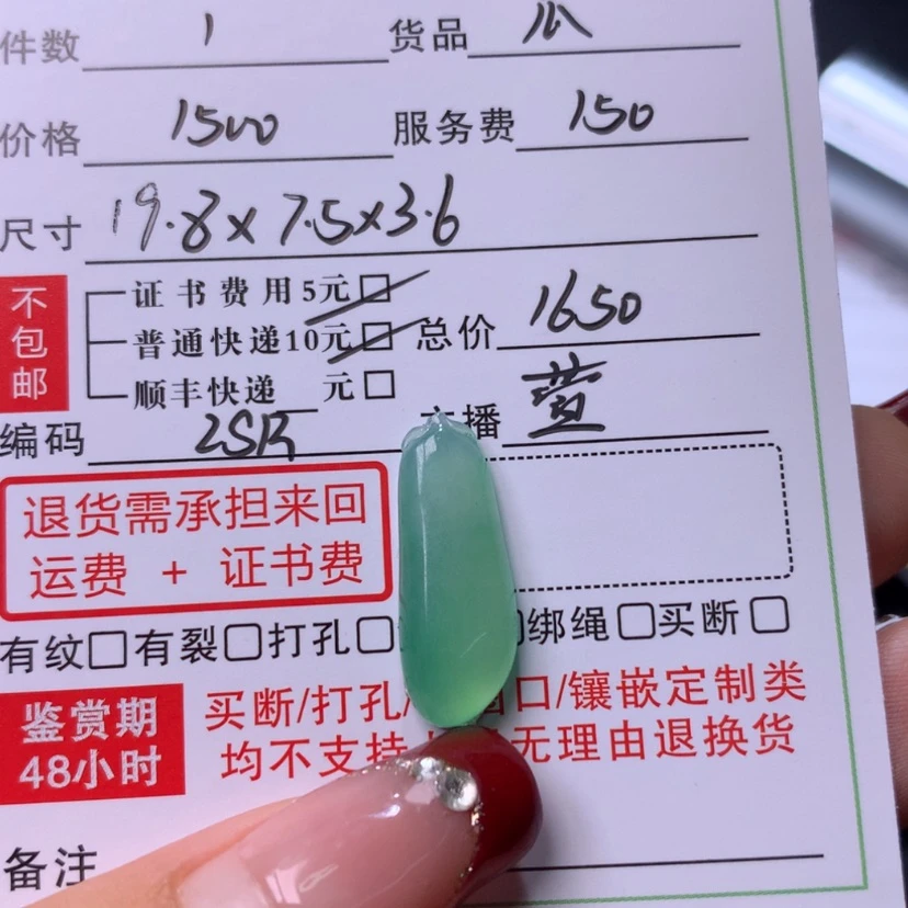 【闪购商品】翡翠颈饰未镶嵌煎***子
