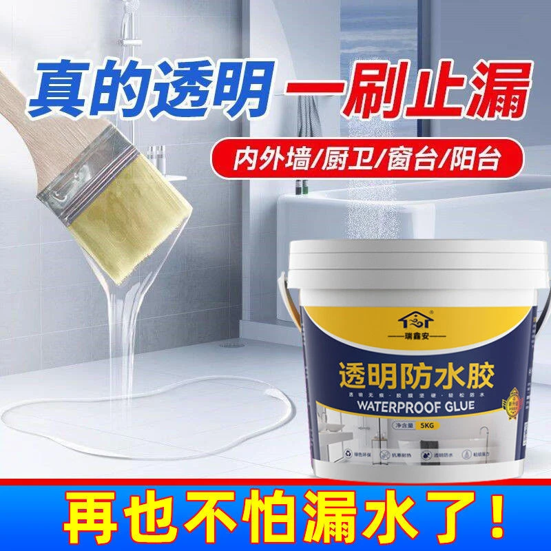 品牌透明防水胶涂料补漏裂缝渗水卫生间浴室沐浴房外墙窗台地面