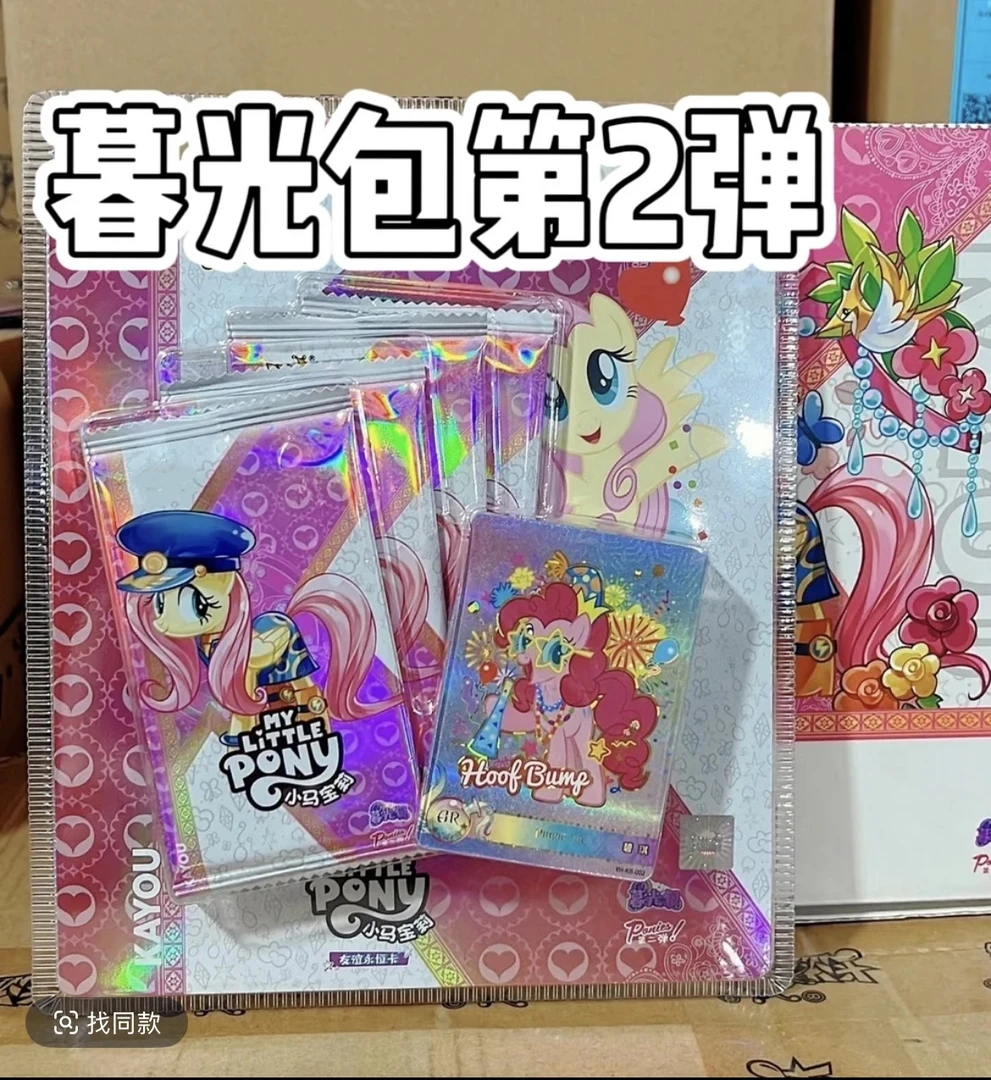 小马宝莉卡片友谊永恒卡暮光包第二弹2SGR金卡SC卡AR卡牌女孩